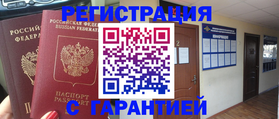 прописка для школы в Хасавюрте