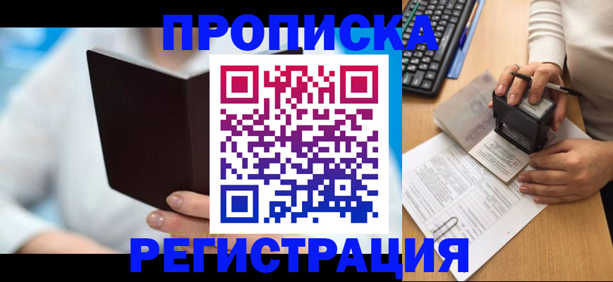 временная прописка в Хасавюрте